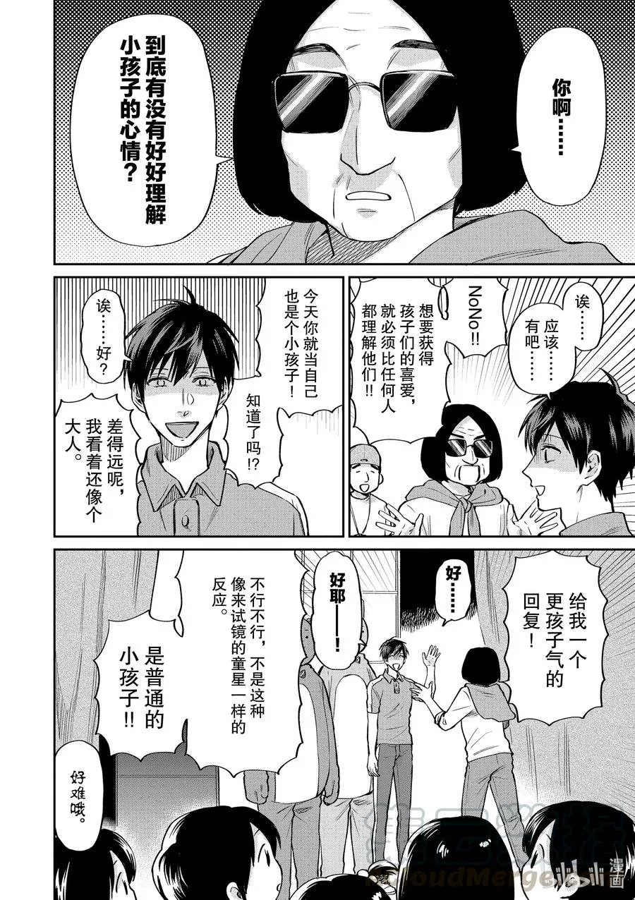 047 小孩子的心情 第4页