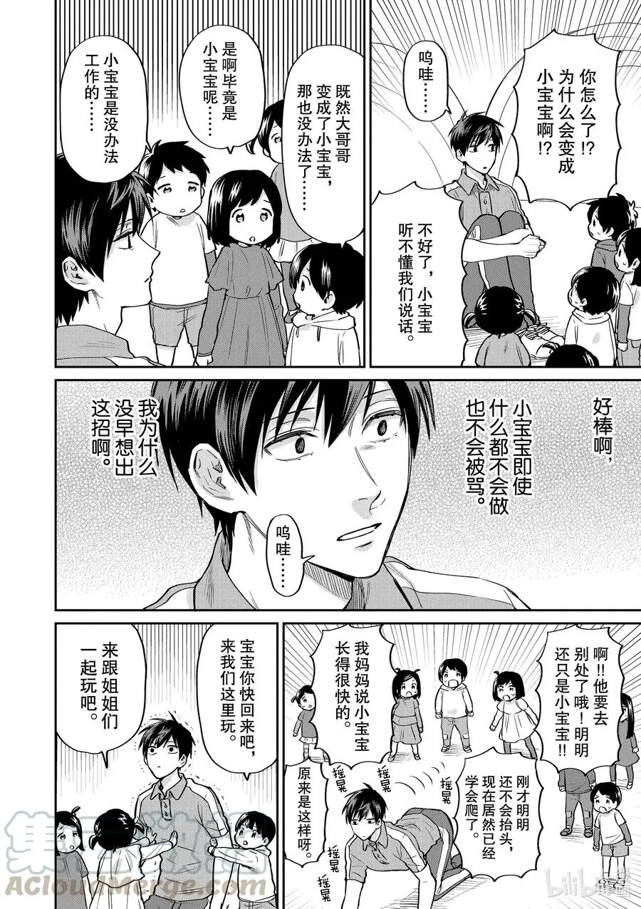 047 小孩子的心情 第6页