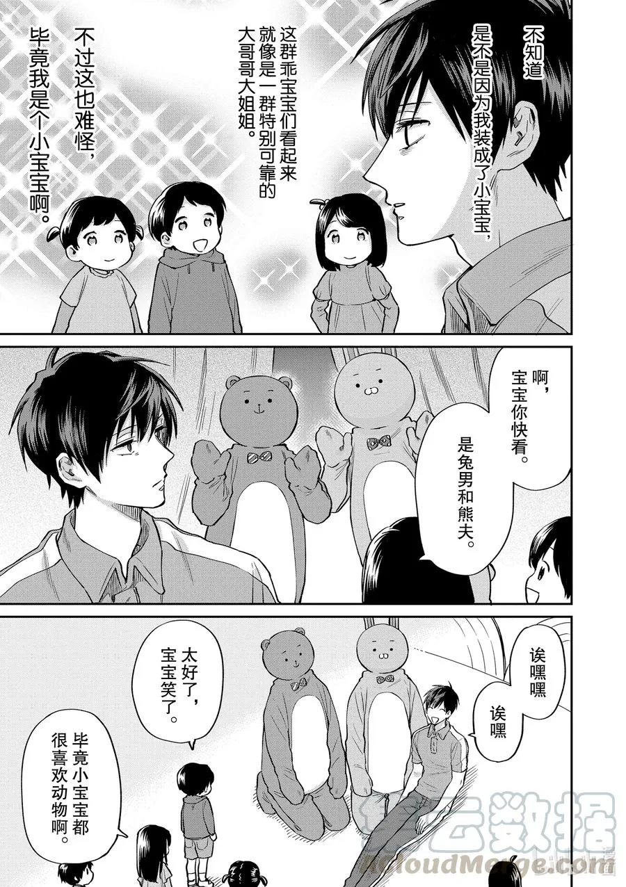 047 小孩子的心情 第7页