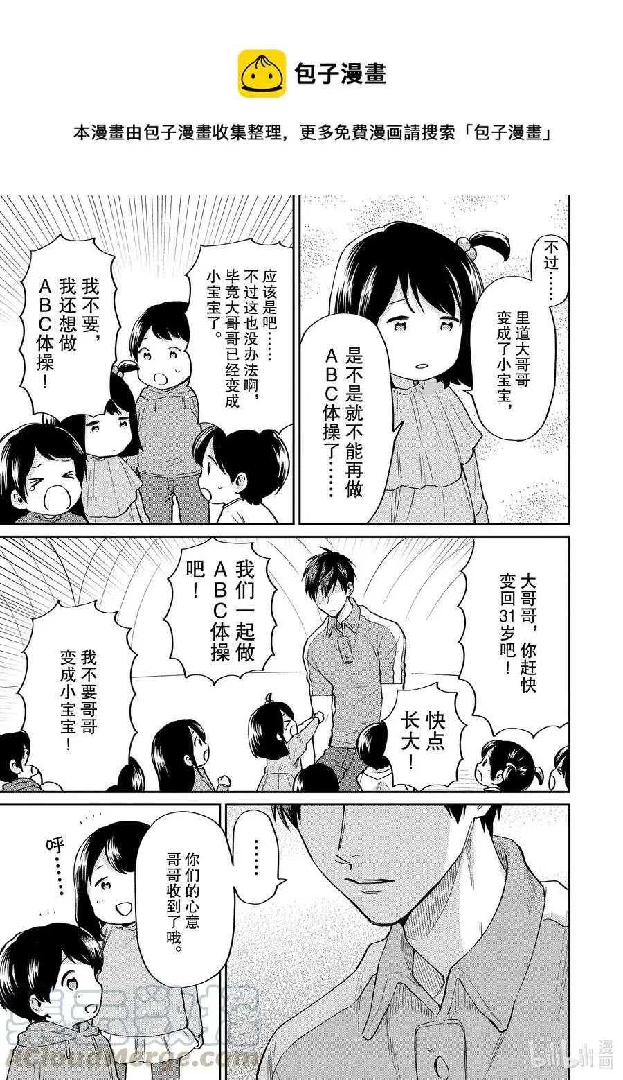047 小孩子的心情 第9页