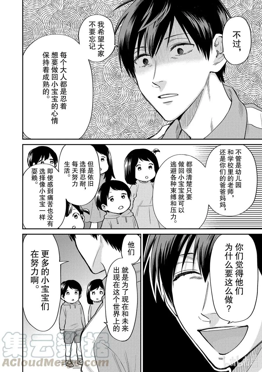 047 小孩子的心情 第10页