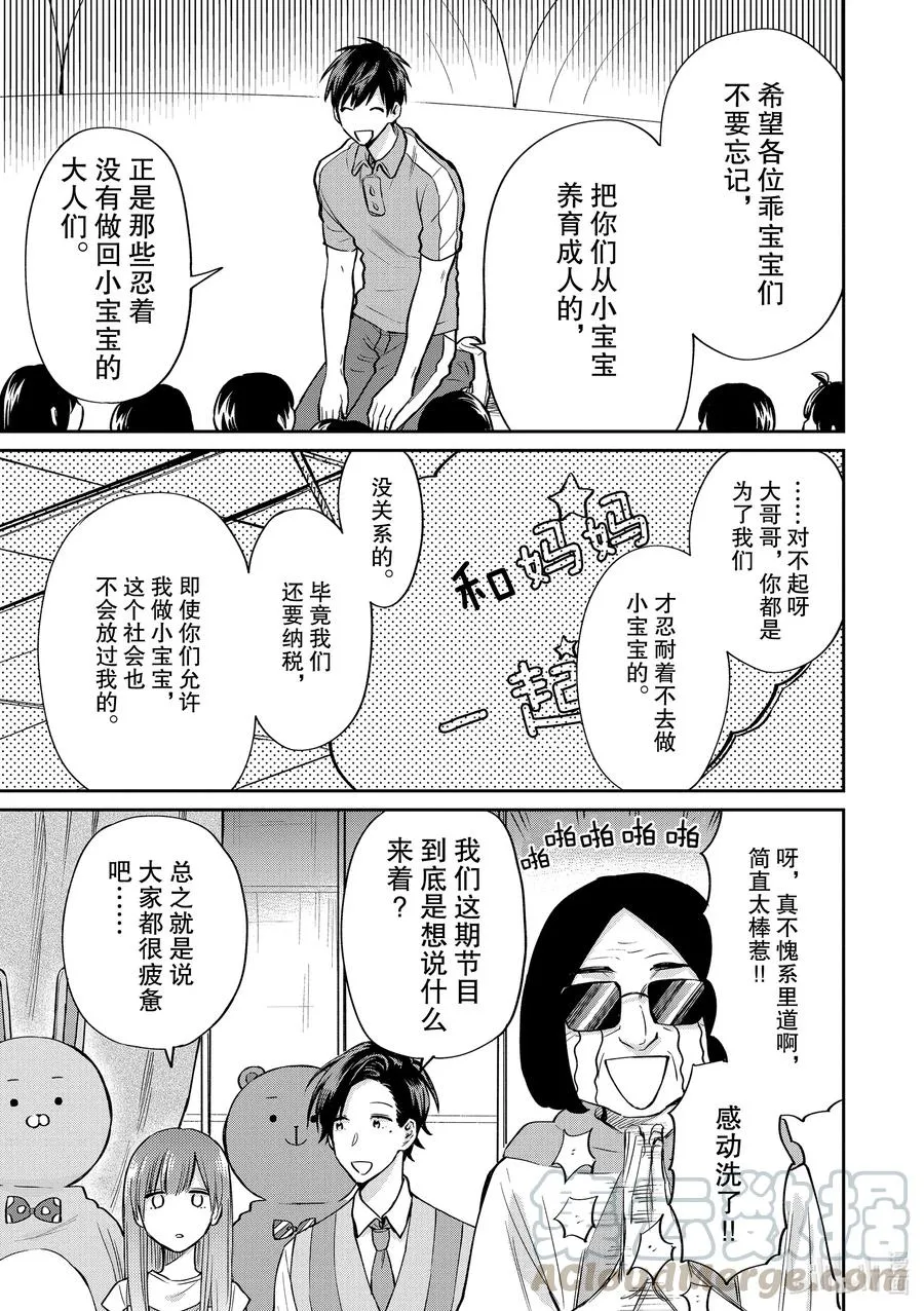 047 小孩子的心情 第11页