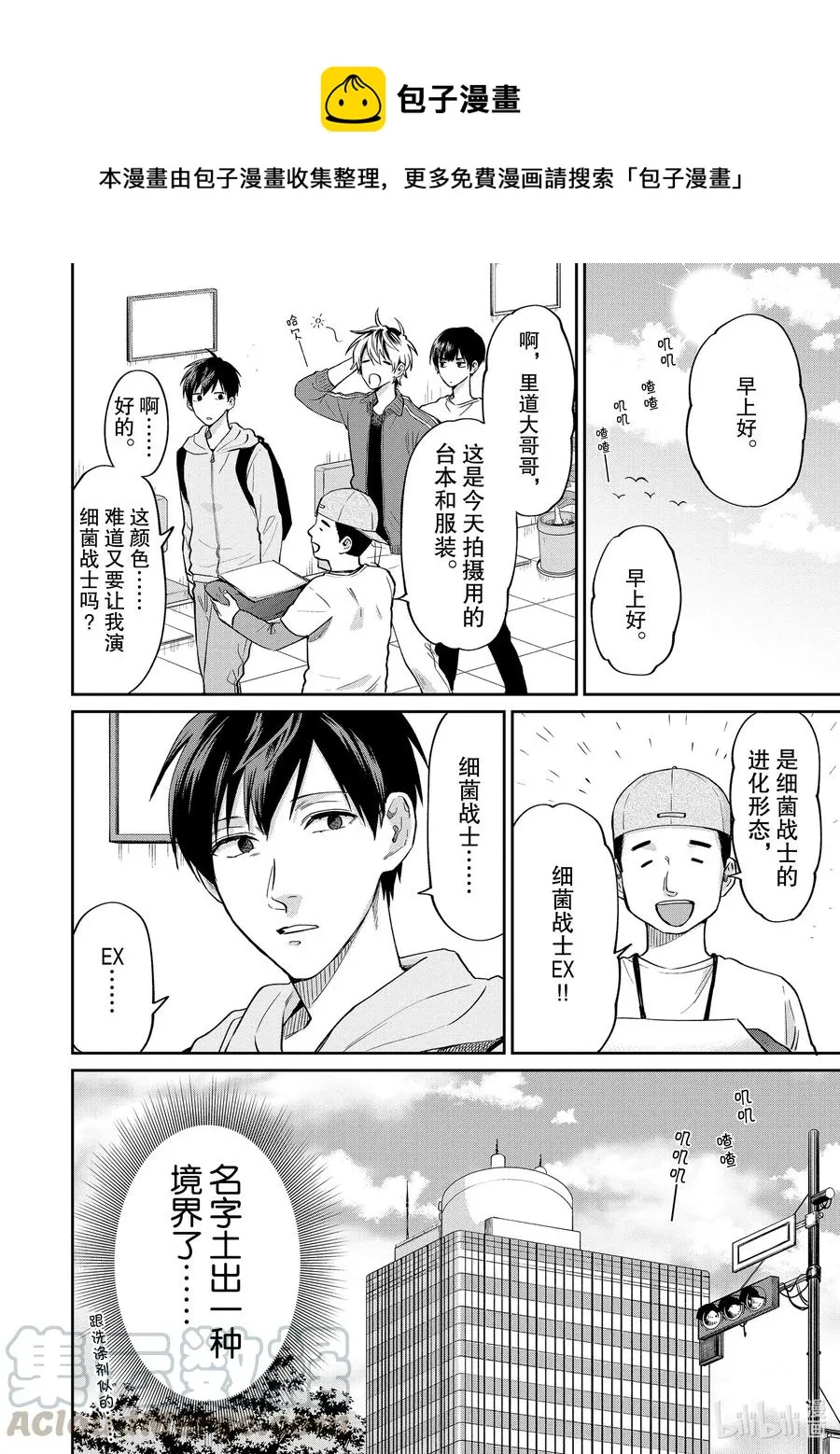 046 细菌战士EX 第5页