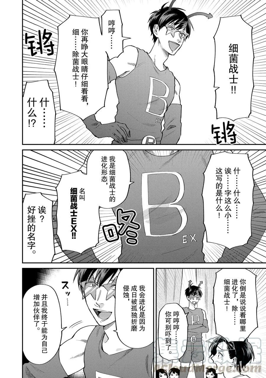 046 细菌战士EX 第7页