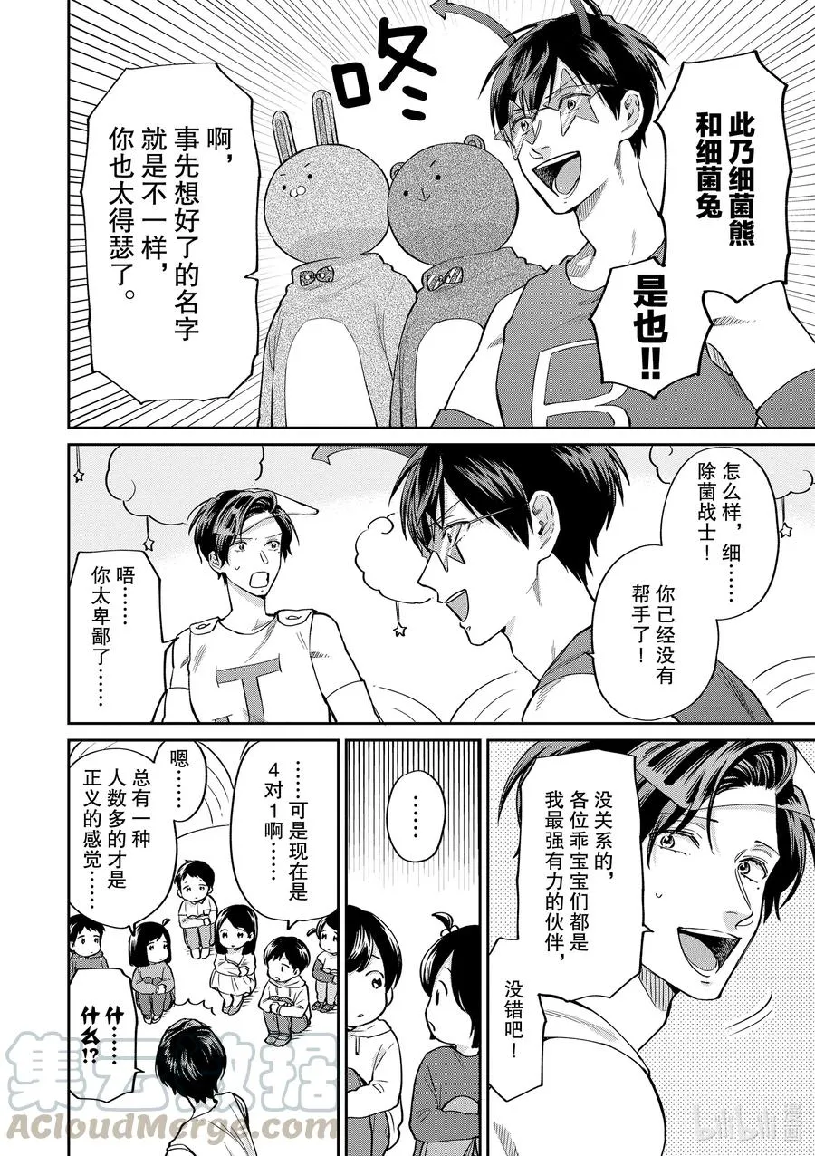 046 细菌战士EX 第11页