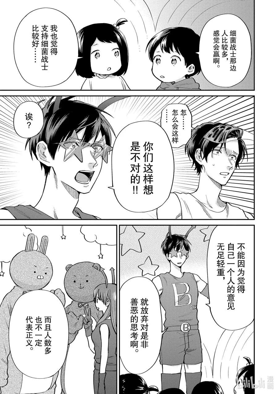 046 细菌战士EX 第12页