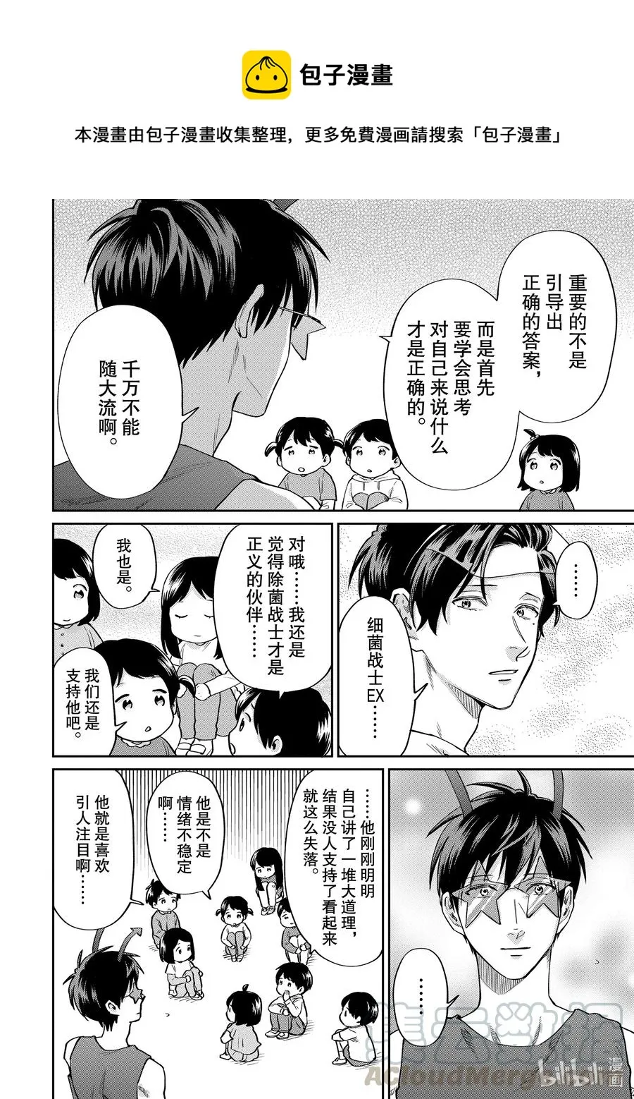 046 细菌战士EX 第13页