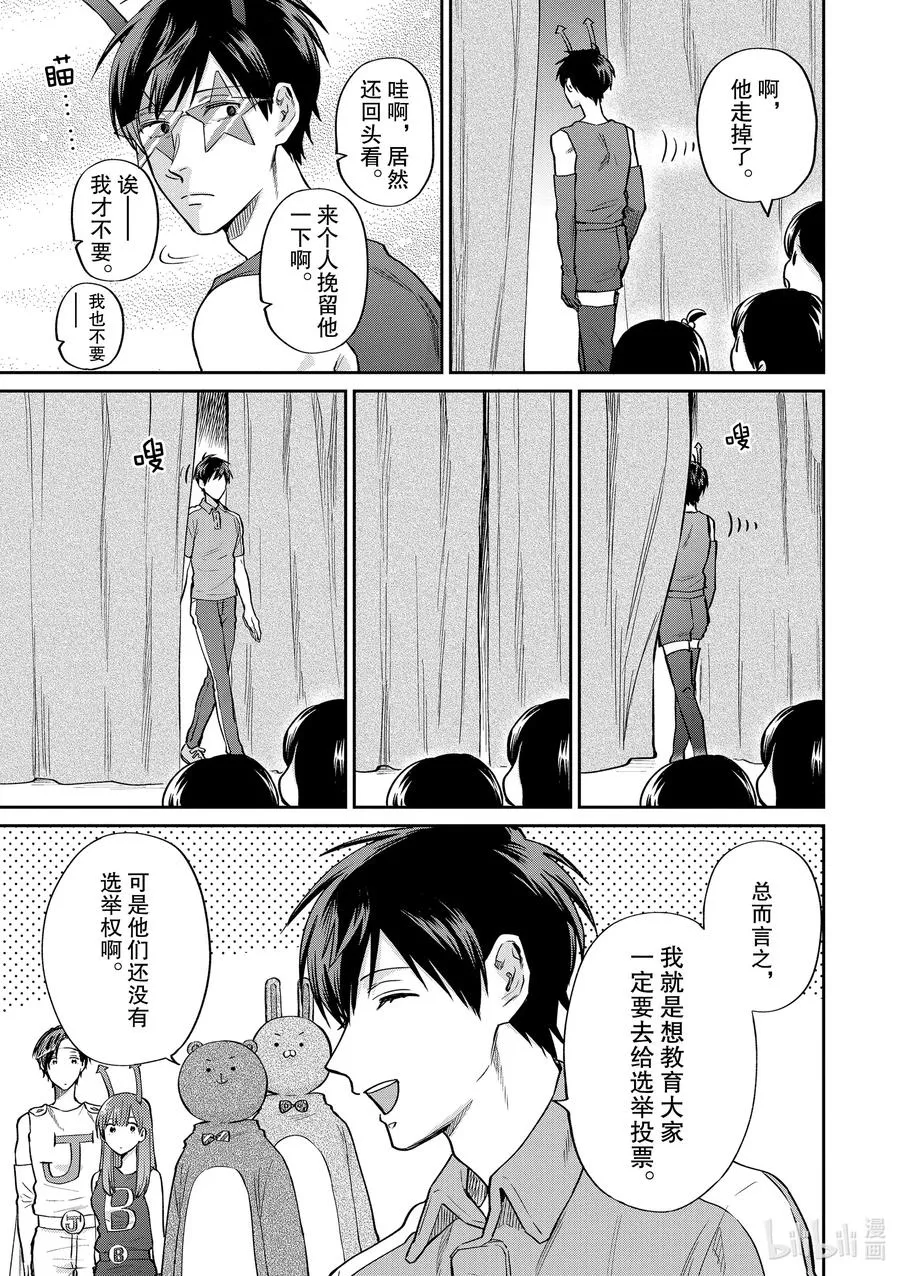 046 细菌战士EX 第14页
