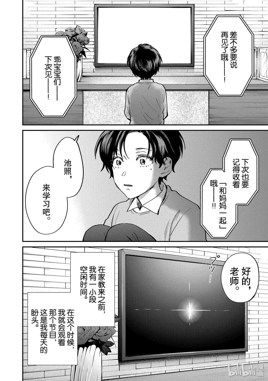 045 唱歌的大哥哥 第2页