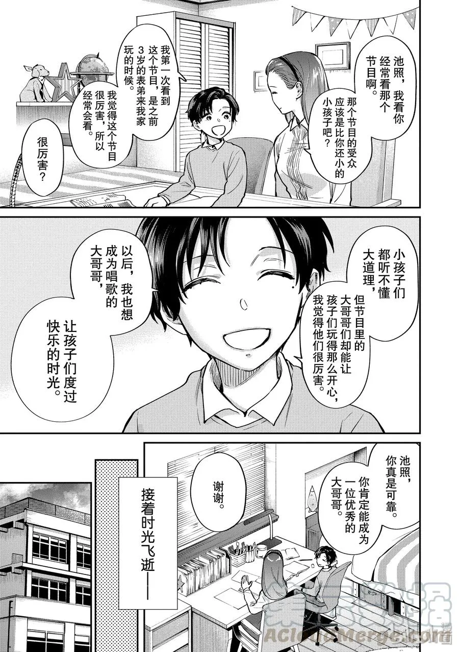045 唱歌的大哥哥 第3页