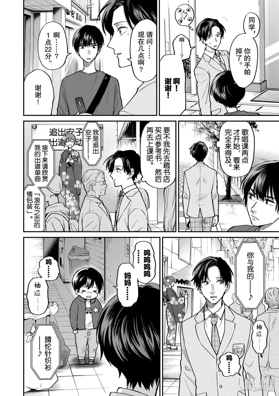 045 唱歌的大哥哥 第6页