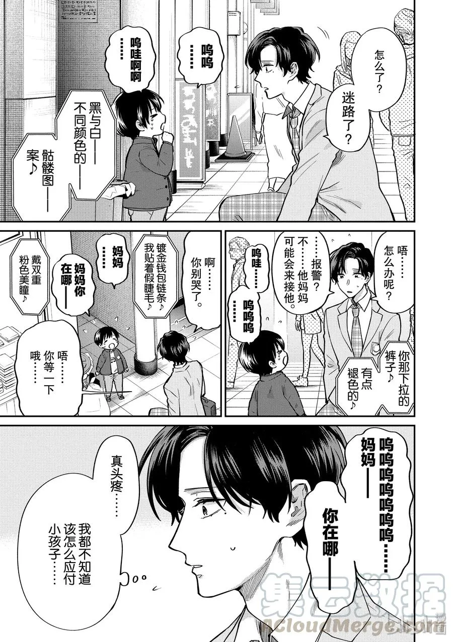 045 唱歌的大哥哥 第7页