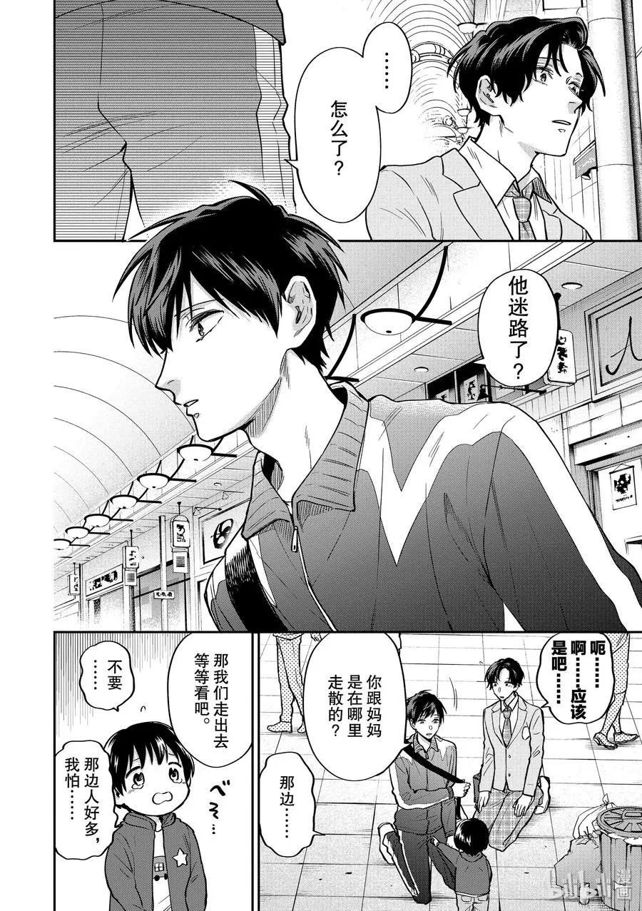 045 唱歌的大哥哥 第8页