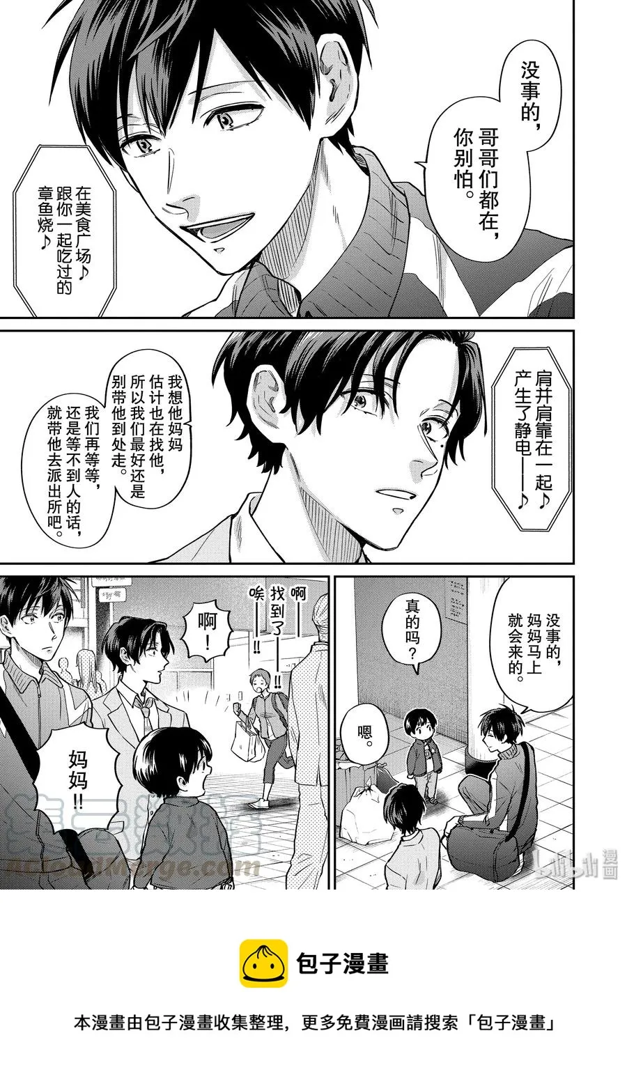 045 唱歌的大哥哥 第9页