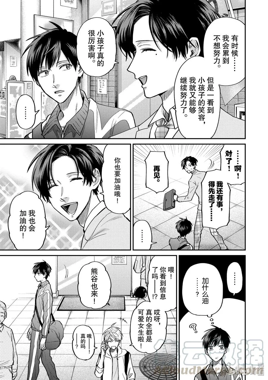 045 唱歌的大哥哥 第11页