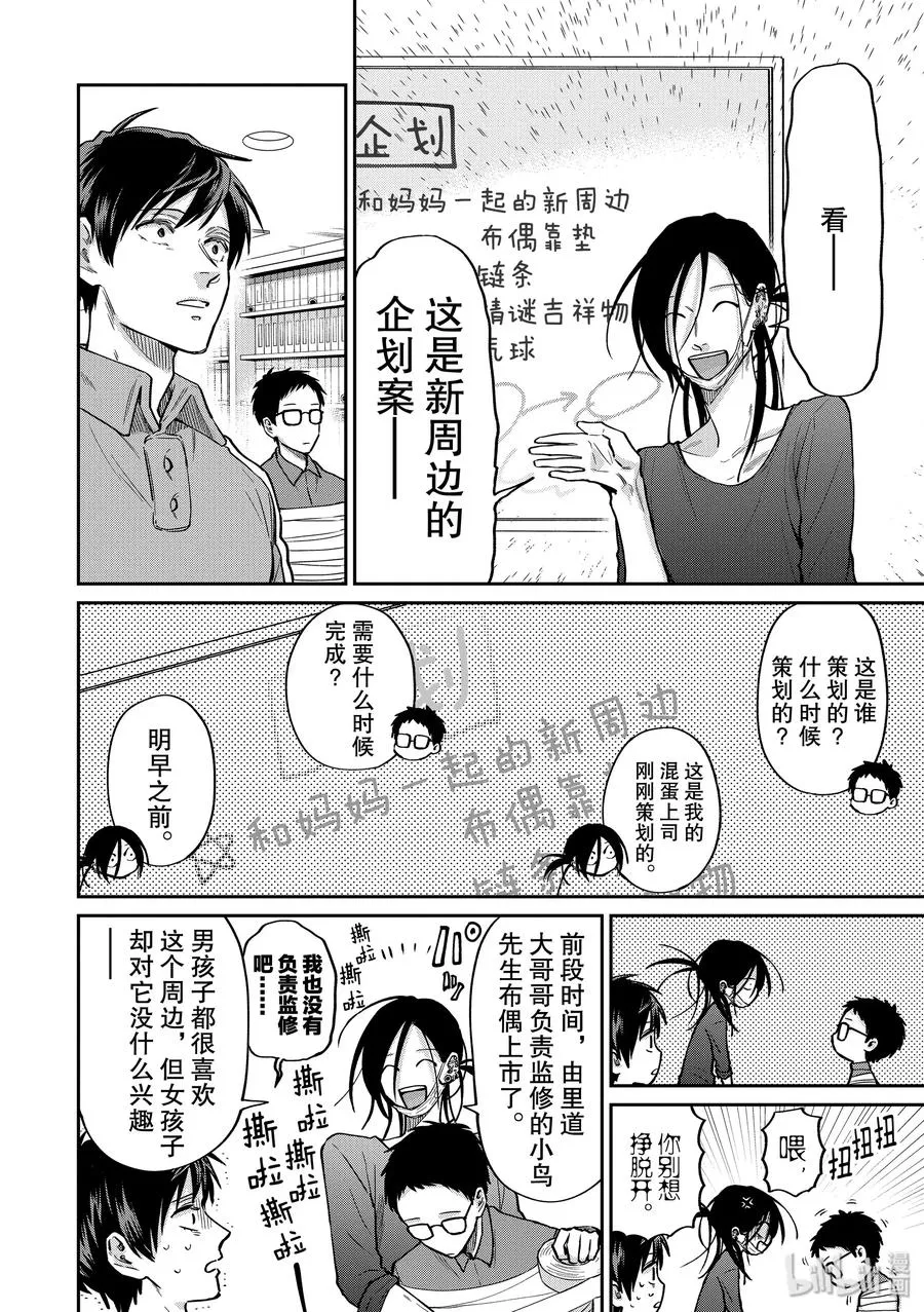 044 里之美少女玩偶 第8页
