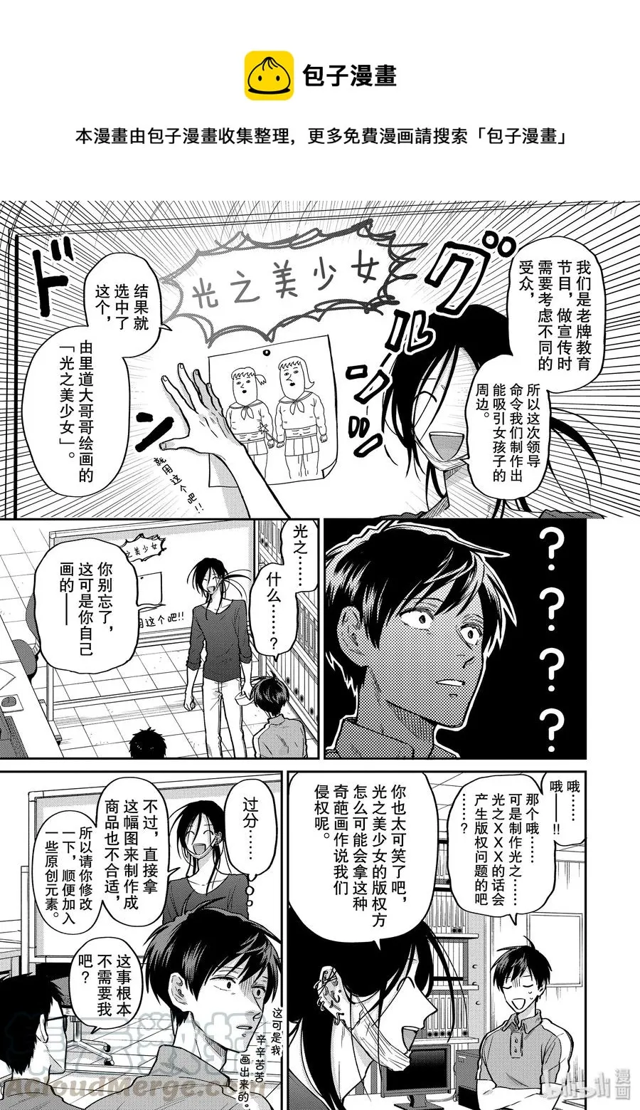 044 里之美少女玩偶 第9页