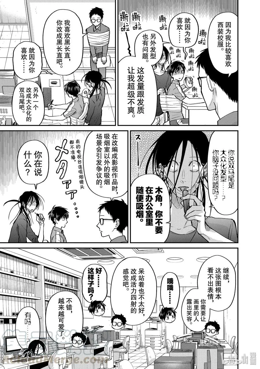 044 里之美少女玩偶 第11页