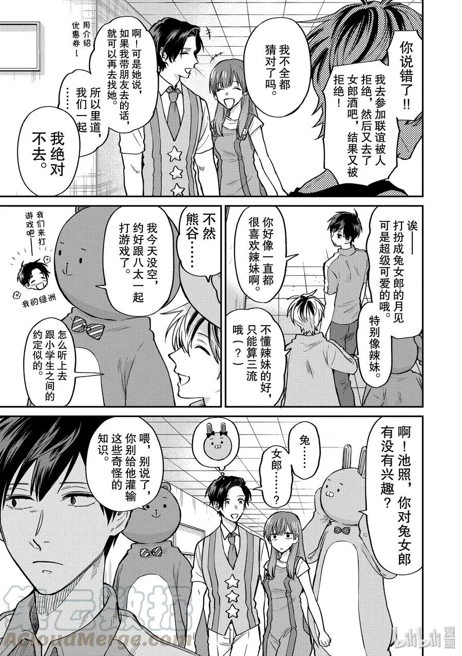 043 恋爱烦恼 第3页