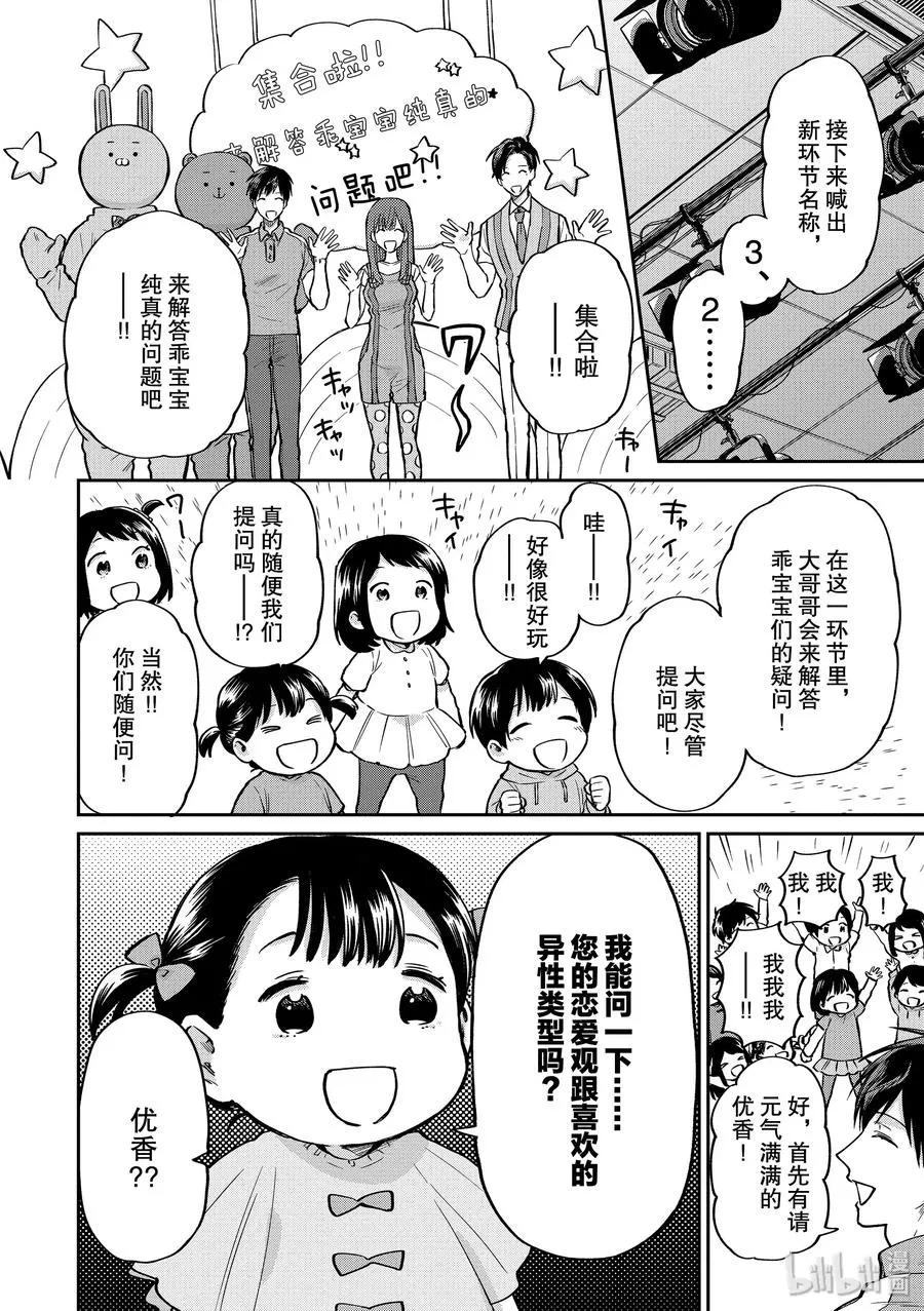 043 恋爱烦恼 第4页