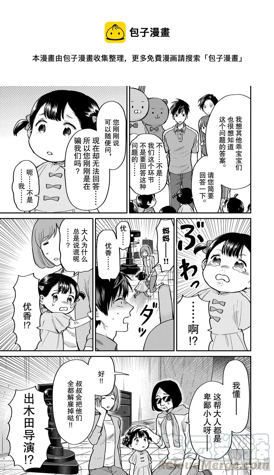 043 恋爱烦恼 第5页