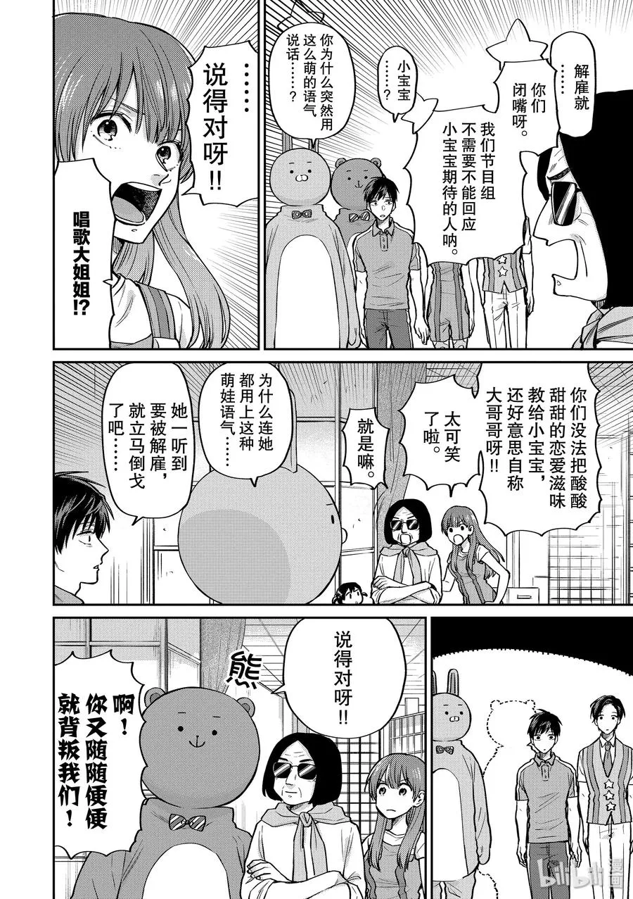 043 恋爱烦恼 第6页