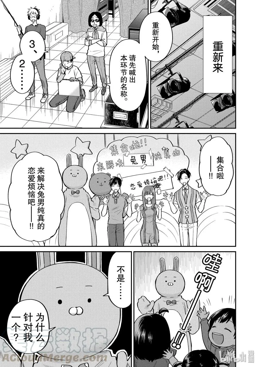 043 恋爱烦恼 第7页