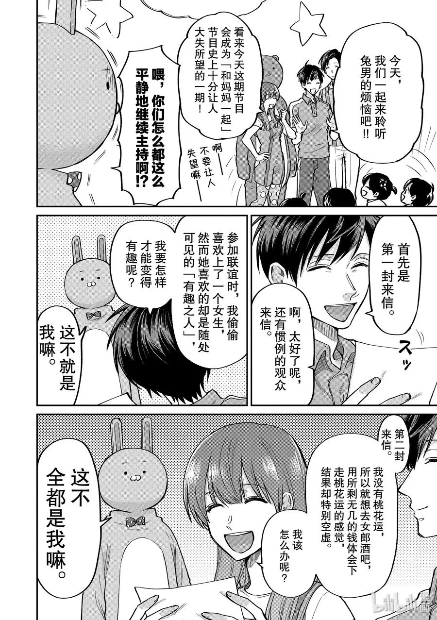 043 恋爱烦恼 第8页