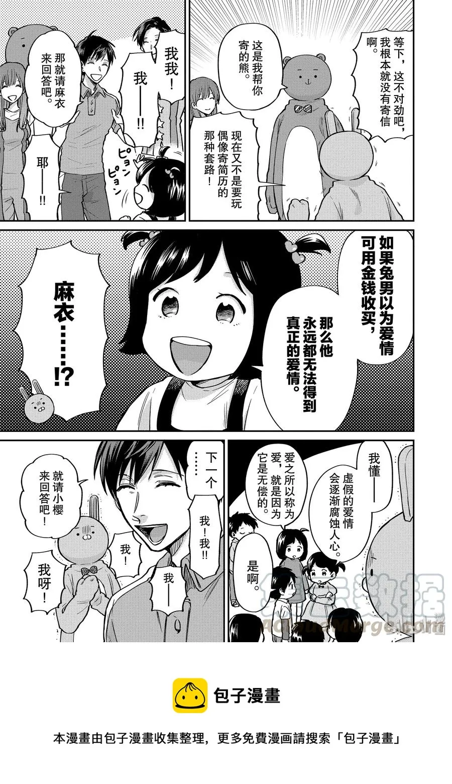 043 恋爱烦恼 第9页
