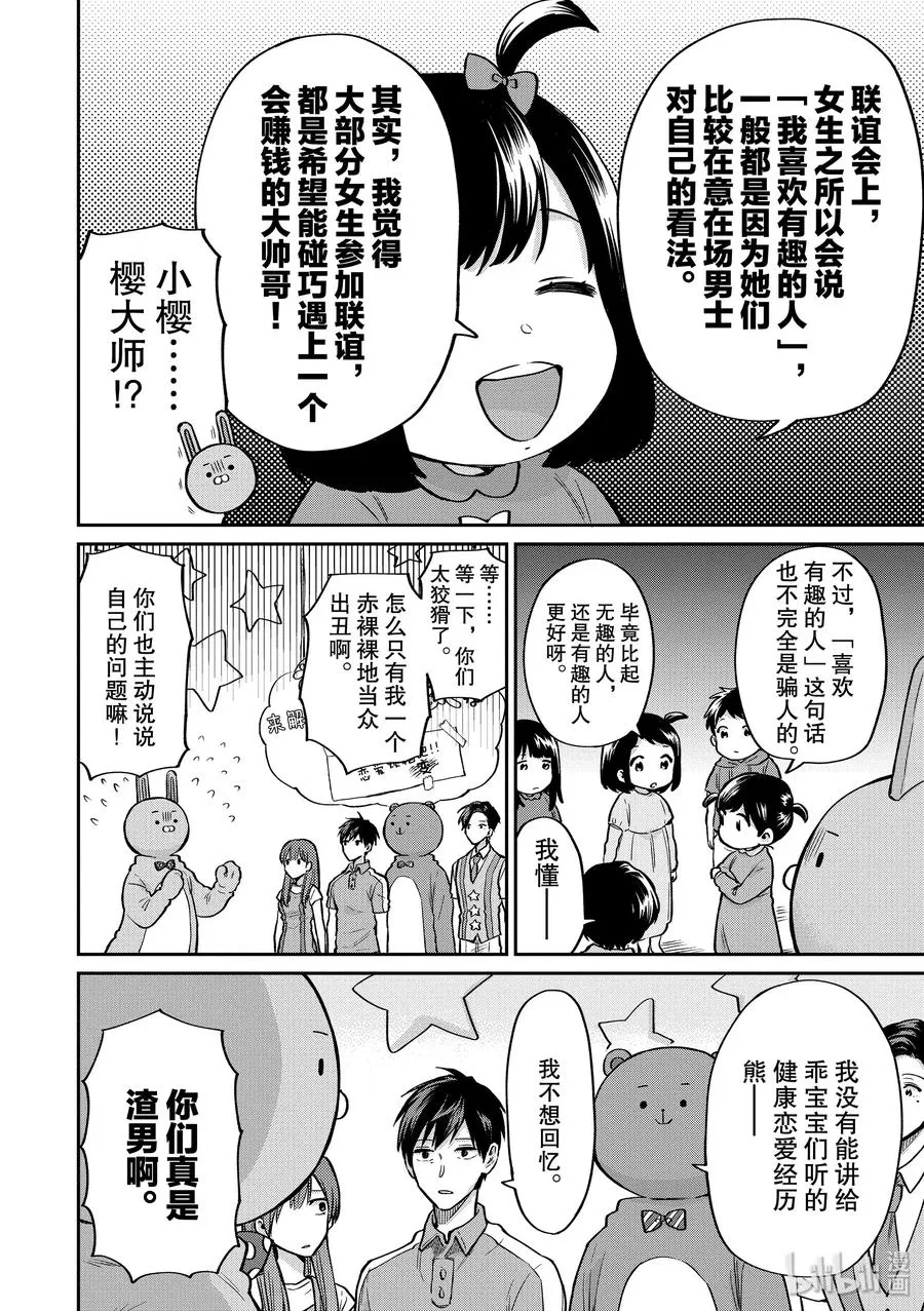 043 恋爱烦恼 第10页