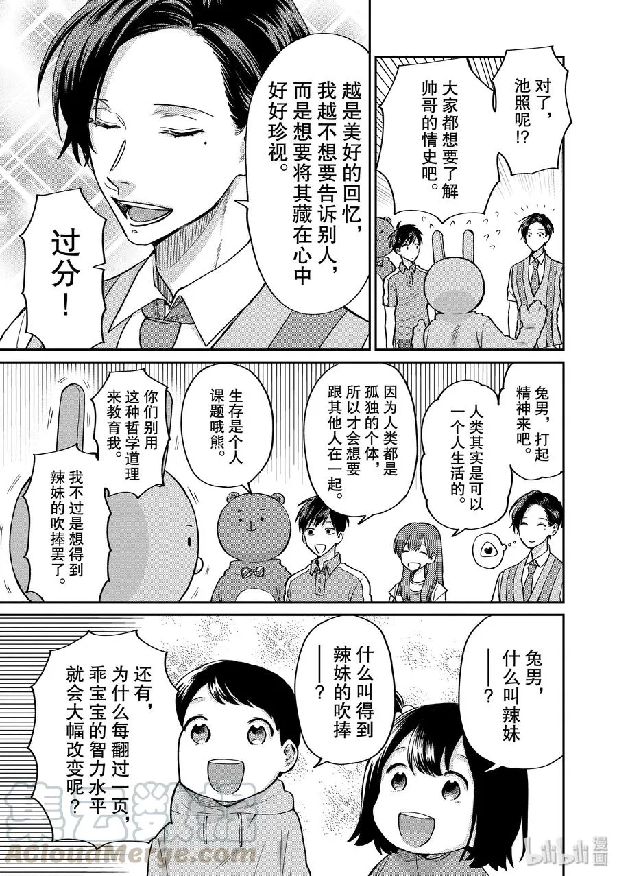 043 恋爱烦恼 第11页