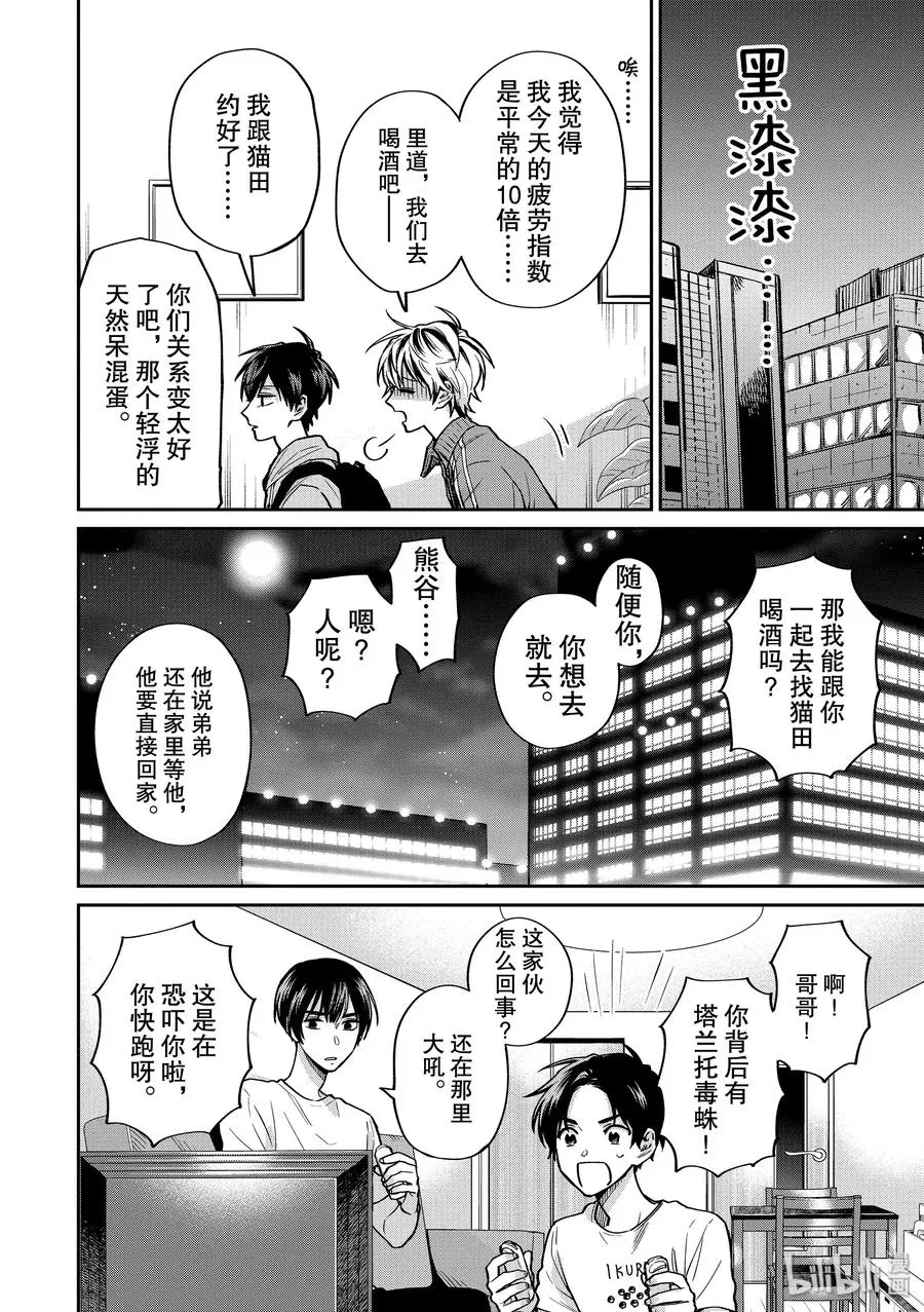 043 恋爱烦恼 第12页