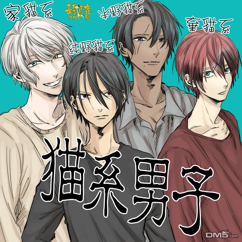 猫系男子 第1页