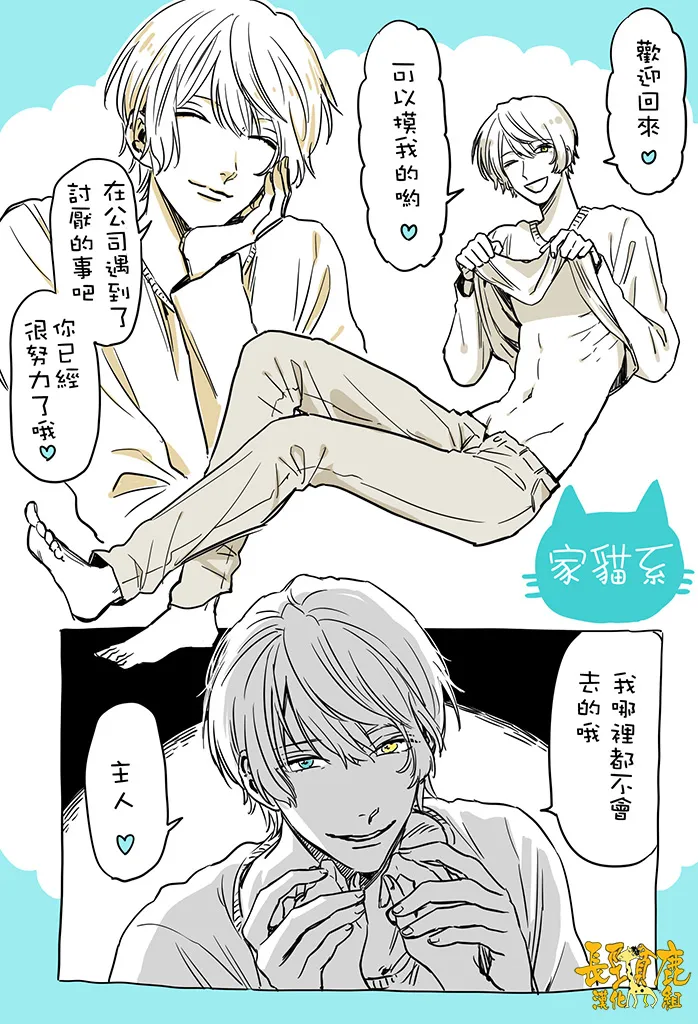 猫系男子 第3页