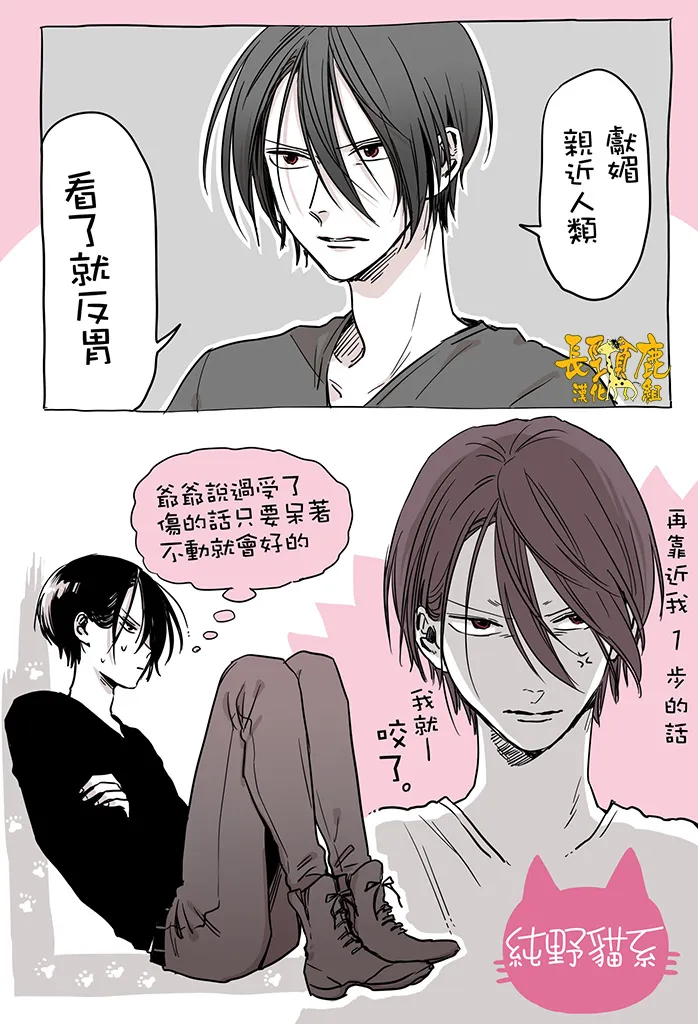 猫系男子 第5页