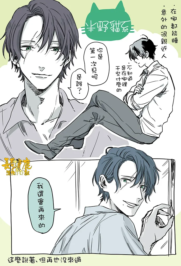 猫系男子 第7页
