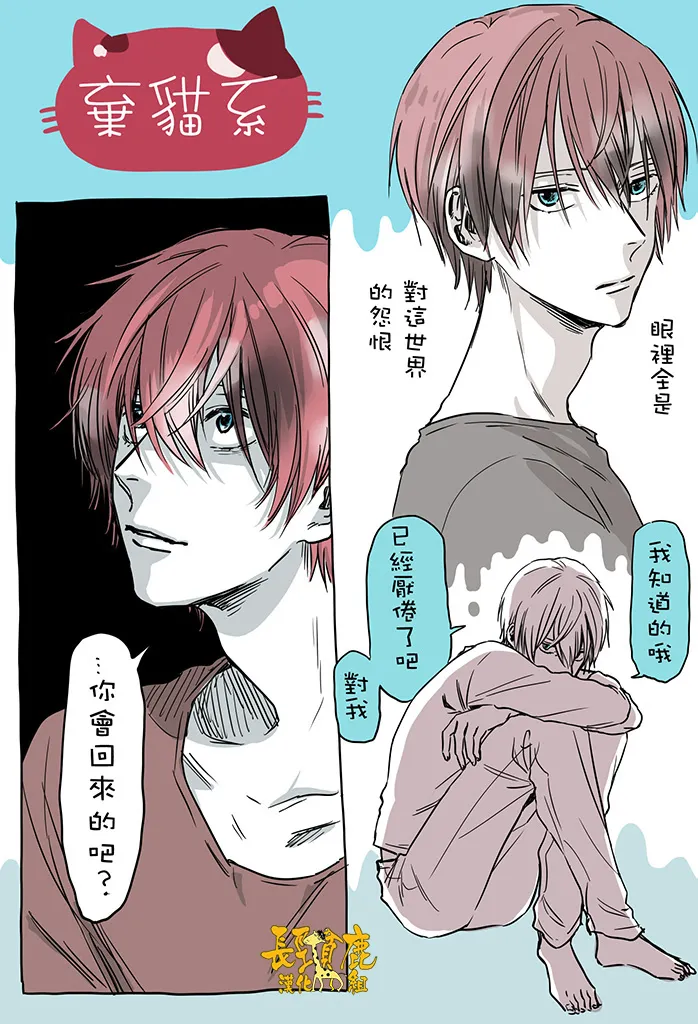 猫系男子 第9页