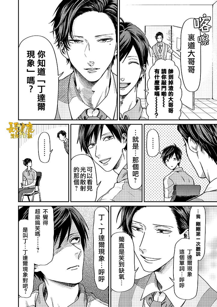 连载03话 第8页