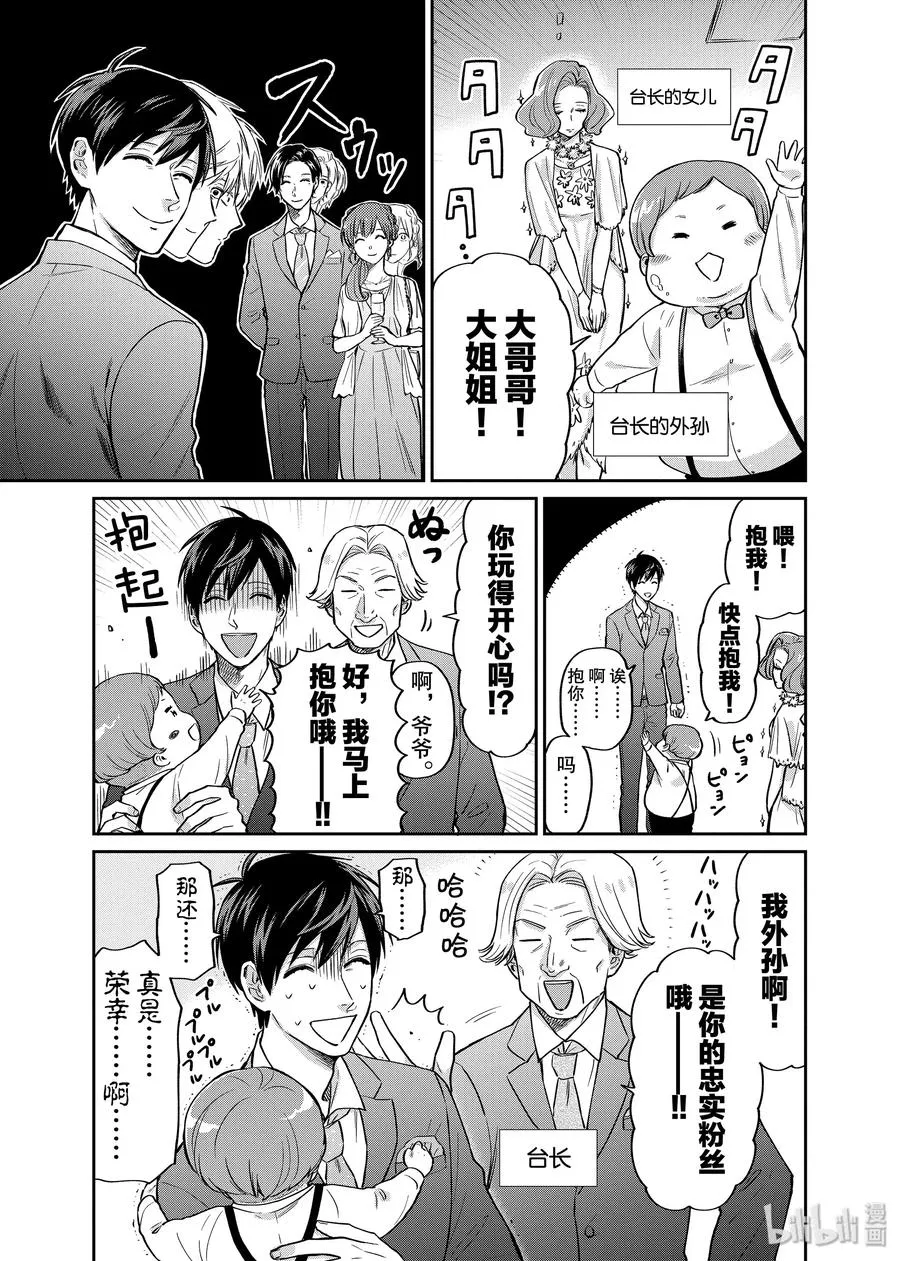 026 无法实现的心愿 第3页