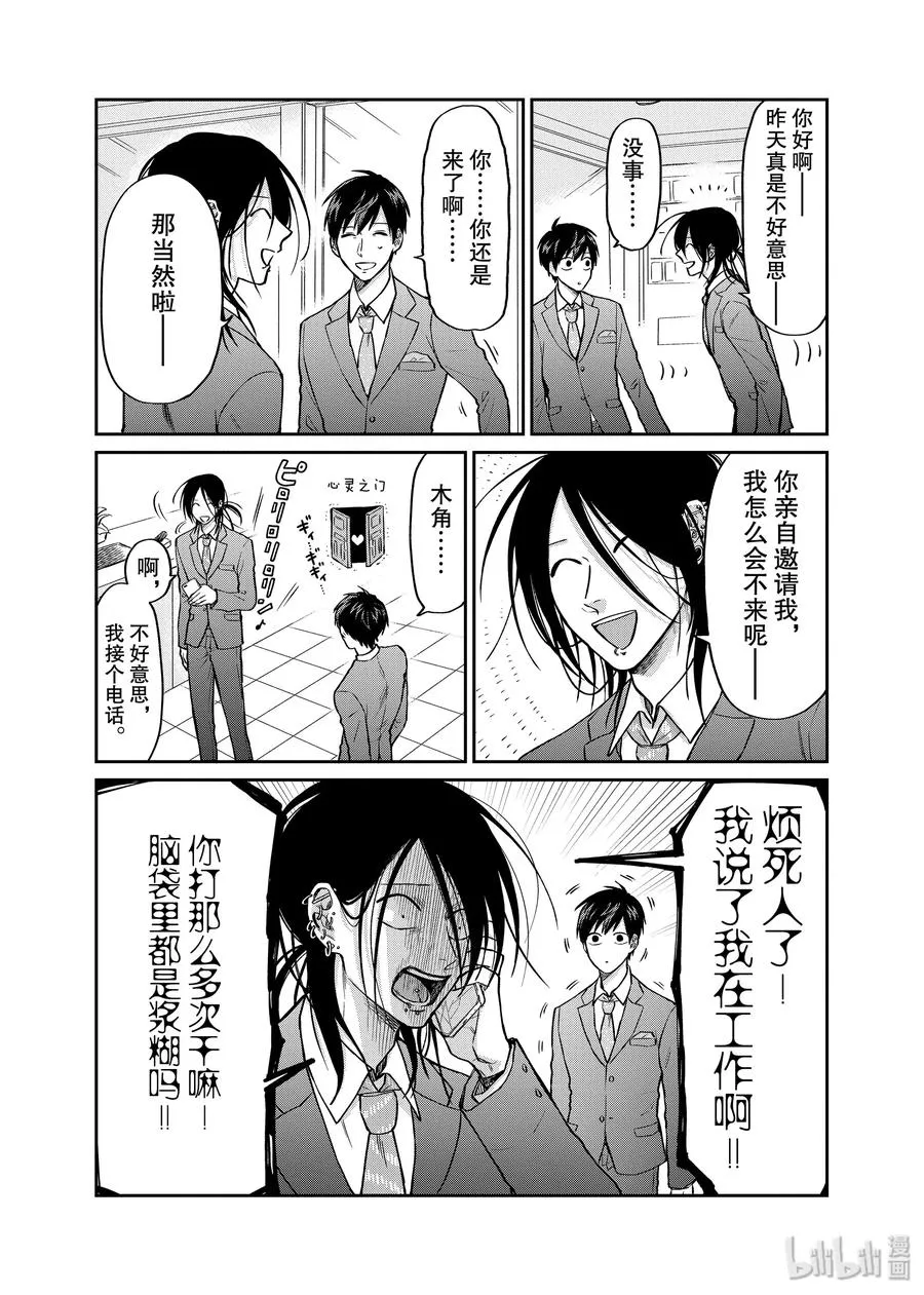 026 无法实现的心愿 第8页