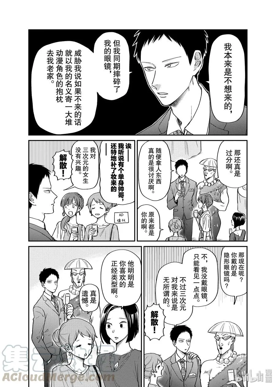 026 无法实现的心愿 第10页
