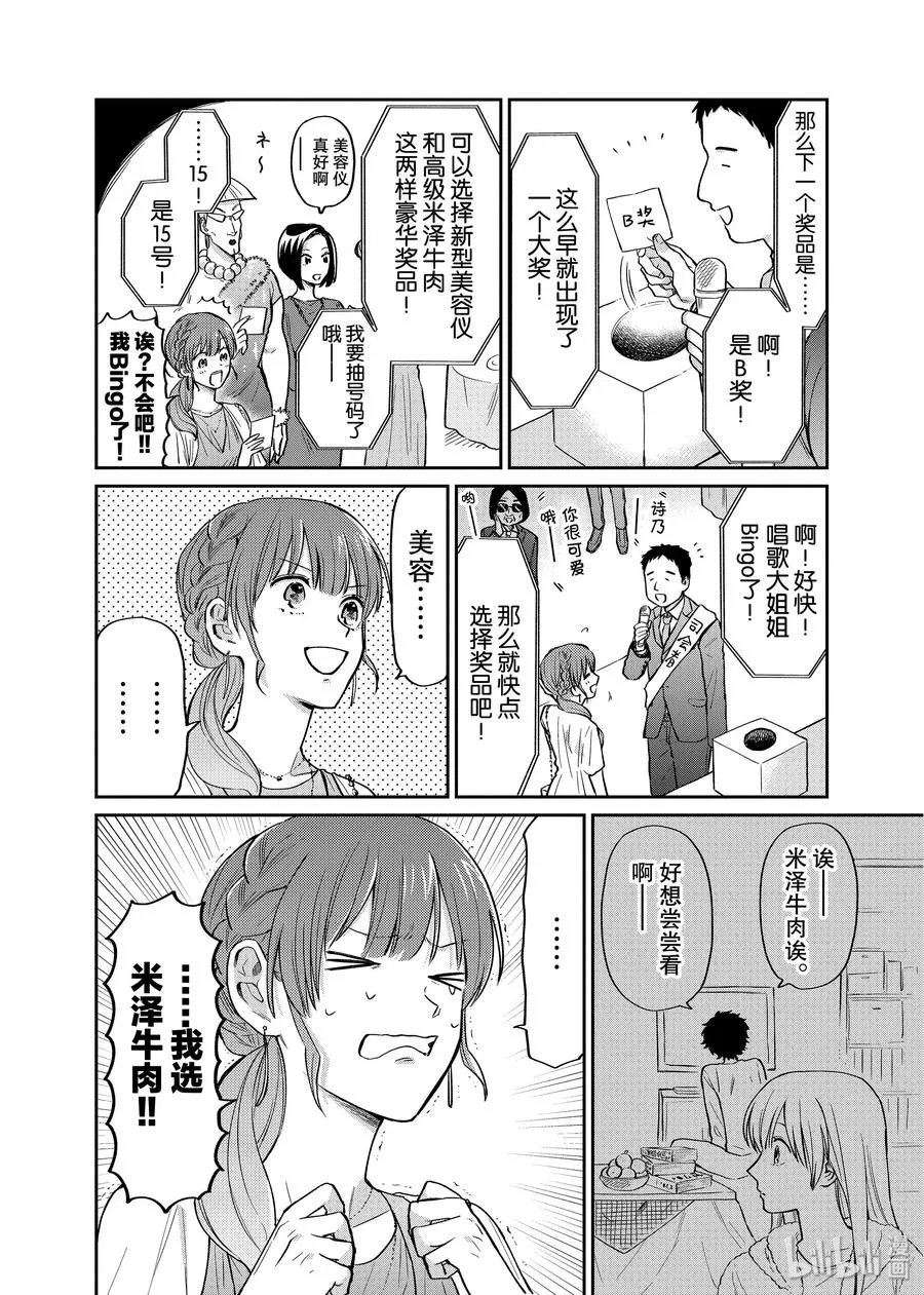 026 无法实现的心愿 第12页