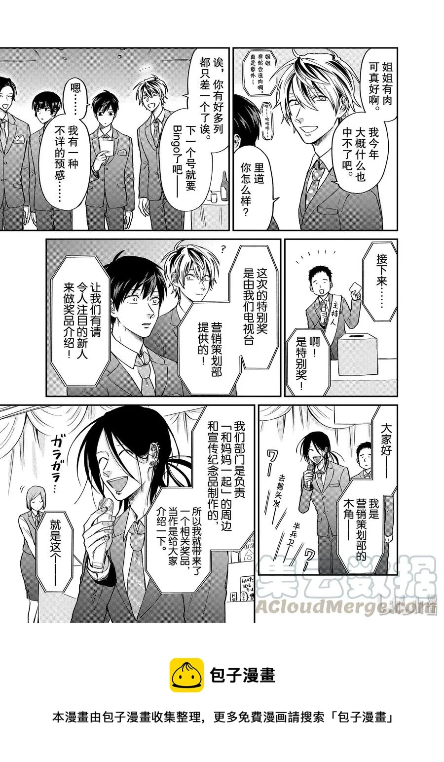 026 无法实现的心愿 第13页