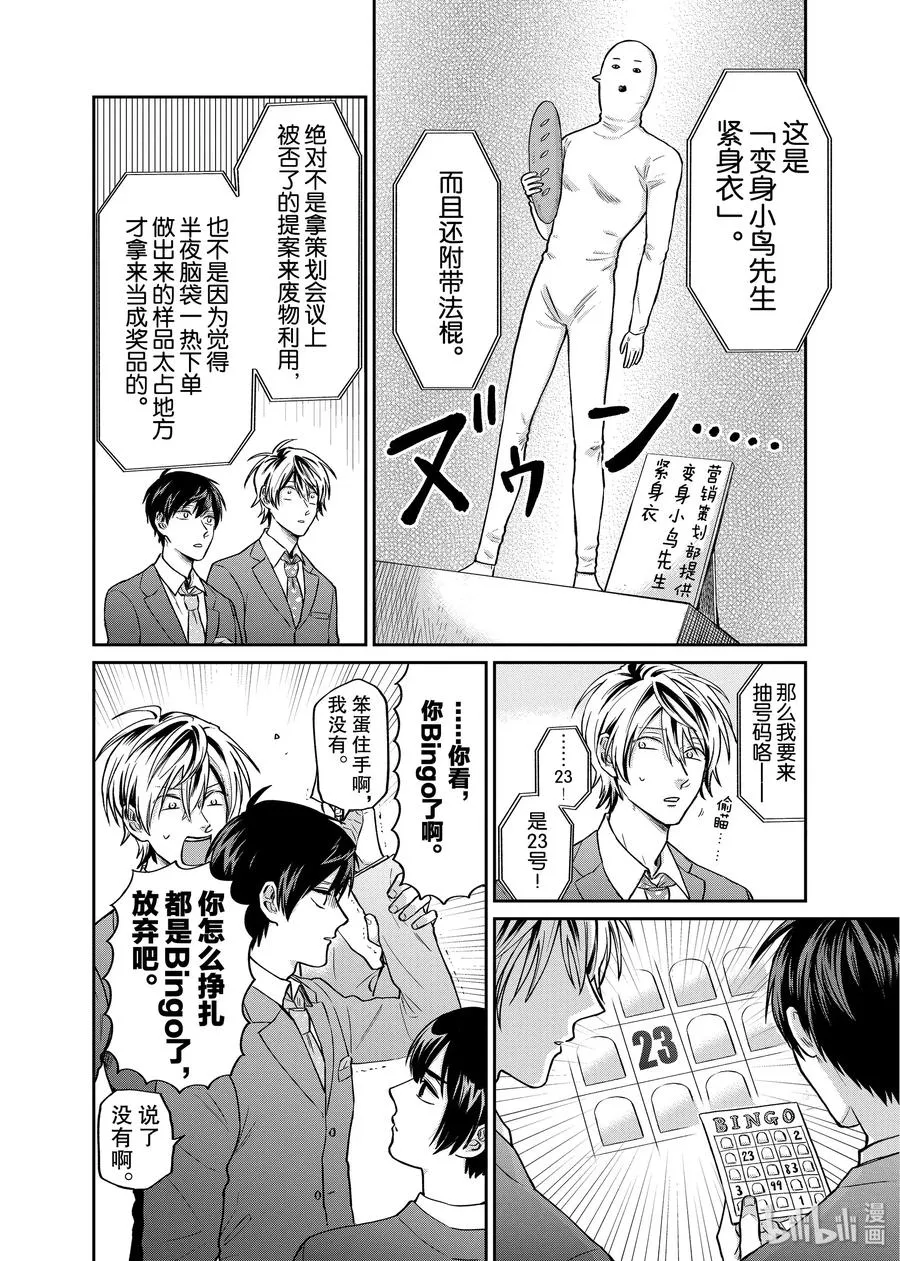 026 无法实现的心愿 第14页