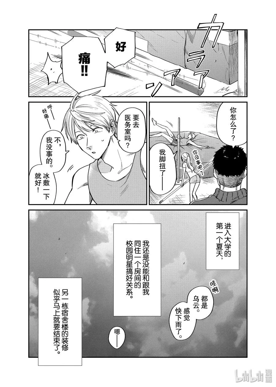 027 笨拙的笑容 第2页