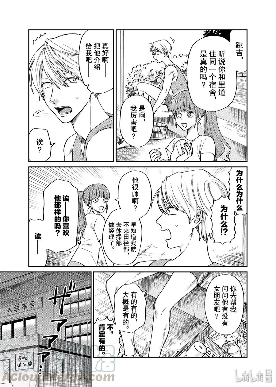 027 笨拙的笑容 第3页
