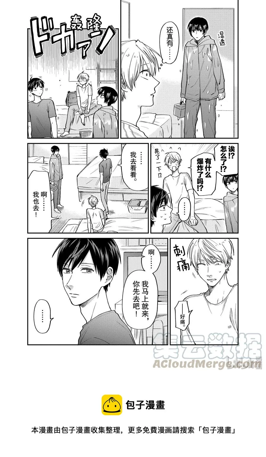 027 笨拙的笑容 第5页