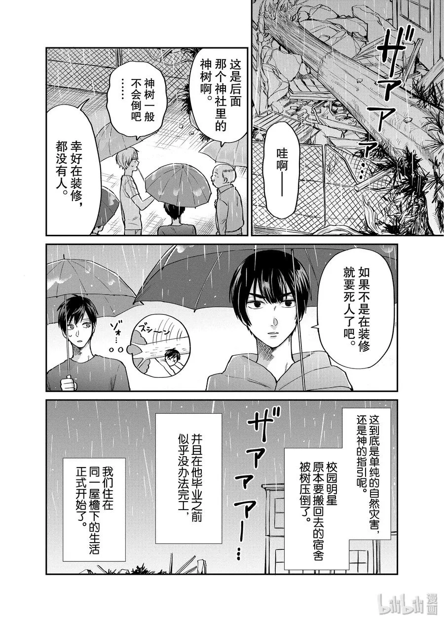027 笨拙的笑容 第6页