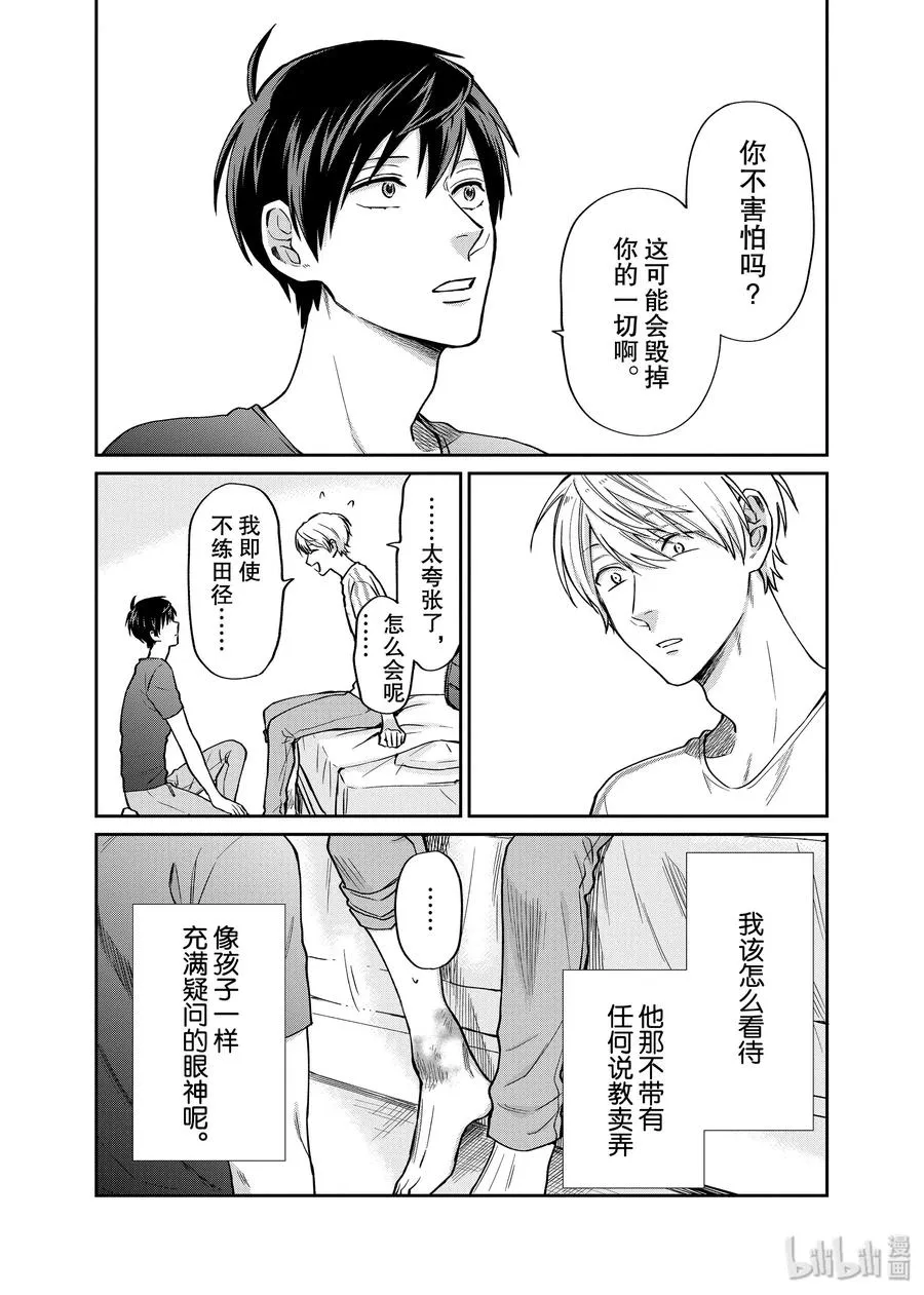 027 笨拙的笑容 第8页