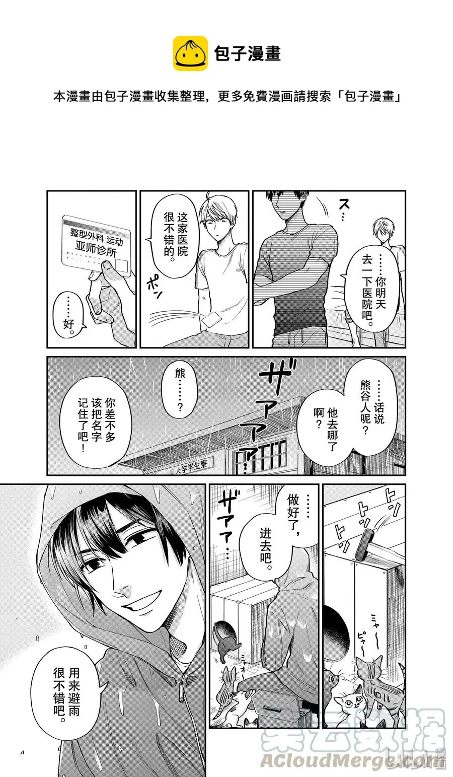 027 笨拙的笑容 第9页